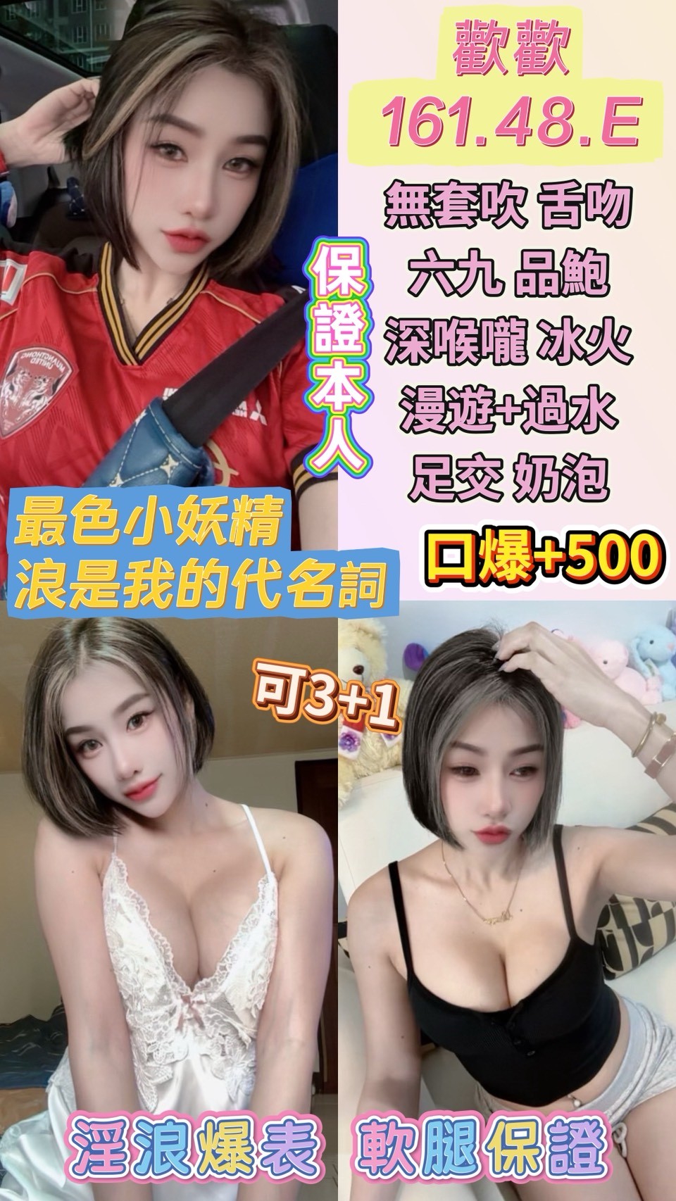 基隆 芙蓉 擅長中出 34F|33